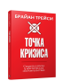 Точка кризиса