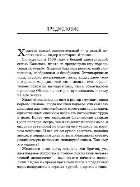 Самурай без меча