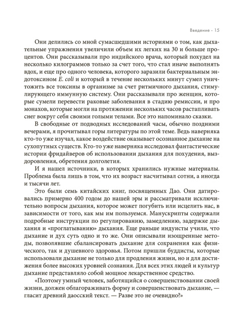 Дыхание