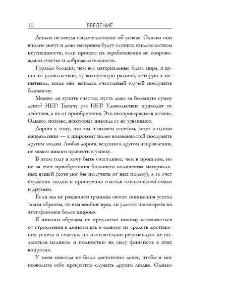 Успех. Откройте свой путь к богатству