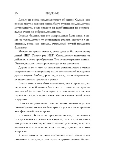 Успех. Откройте свой путь к богатству