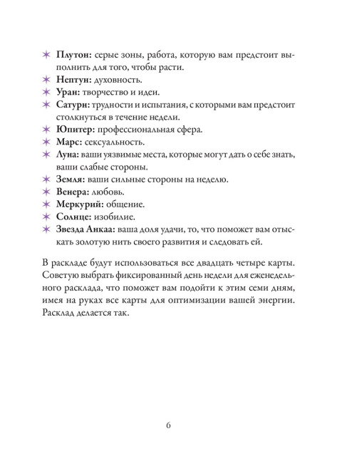 12 астрологических советов. Оракул