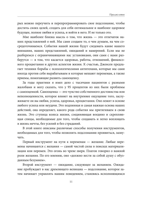 Развивайте силу вашего подсознания