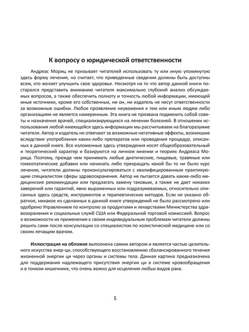 Рак не приговор! Чтобы жить — нужно измениться