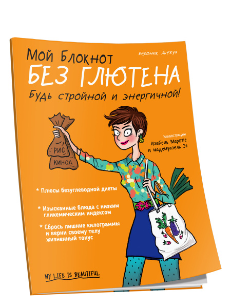 Мой Блокнот. Без глютена