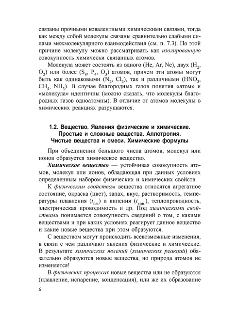 Химия. Полный курс для подготовки к ЕГЭ