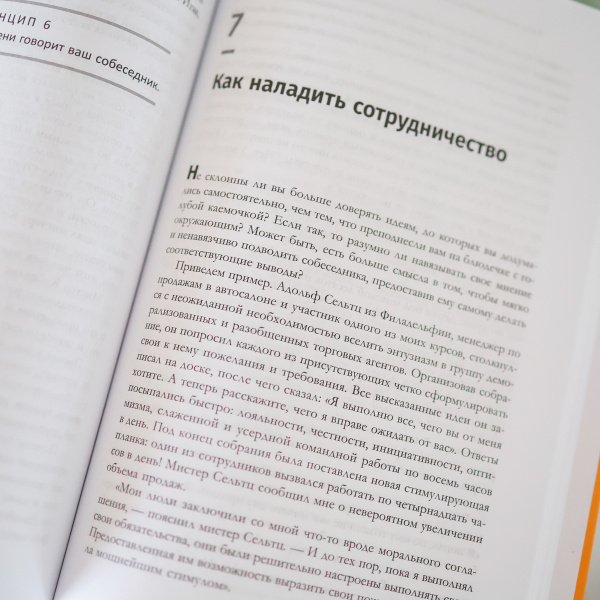 Как завоевывать друзей и оказывать влияние на людей