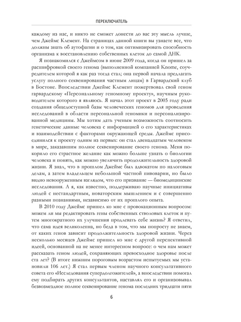 Переключатель: ускорение метаболизма с помощью интервального голодания, протеиновых циклов и кето