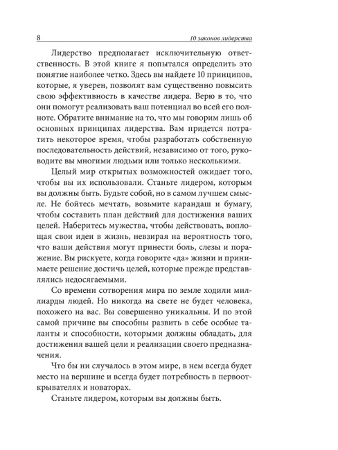 10 законов лидерства