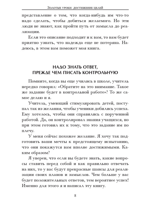 Воплощение мечты: что нужно делать, чтобы она сбылась