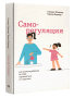 Саморегуляция: как помочь ребенку (и себе) справляться со стрессом