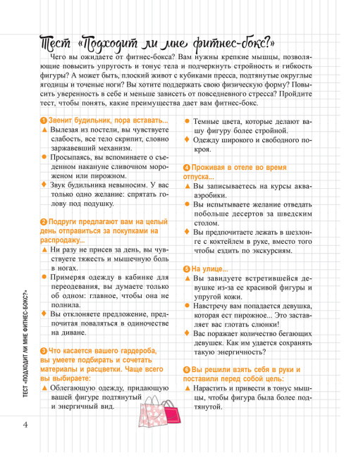 Мой Блокнот. Фитнес-бокс