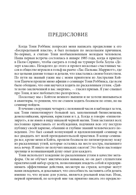 Книга о власти над собой
