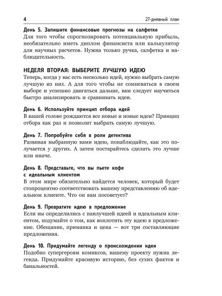 Левый заработок: от идеи до реальных доходов за 27 дней