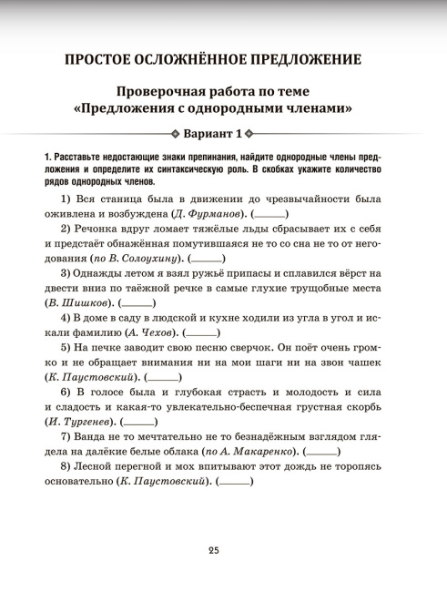 Русский язык: проверочные работы для тематического и итогового контроля. 11 класс