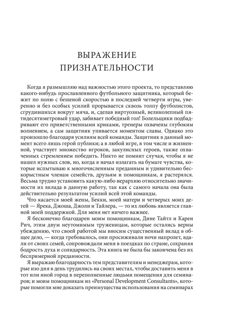 Разбуди в себе исполина