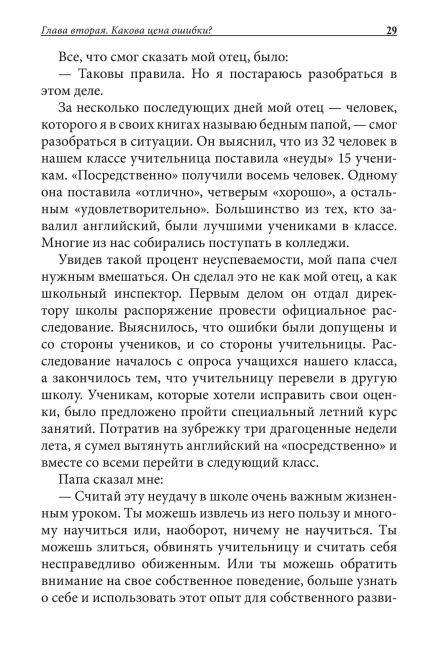 Как стать богатым, не отказываясь от кредитов