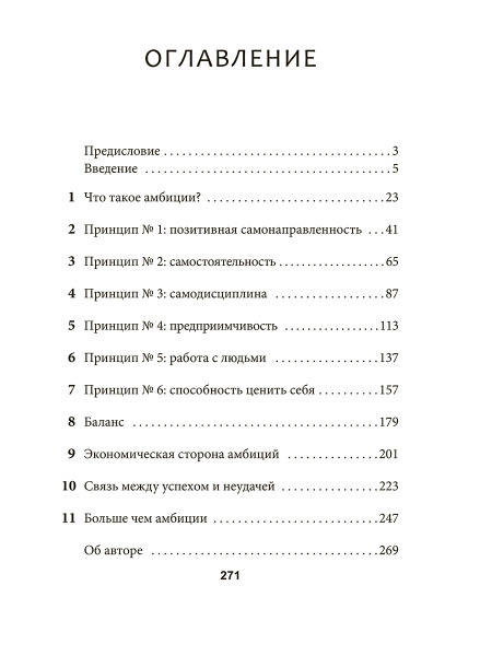 Амбиции