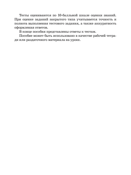 Русский язык. Тесты для тематического и итогового контроля. 8 класс