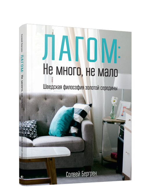 Лагом: не много, не мало