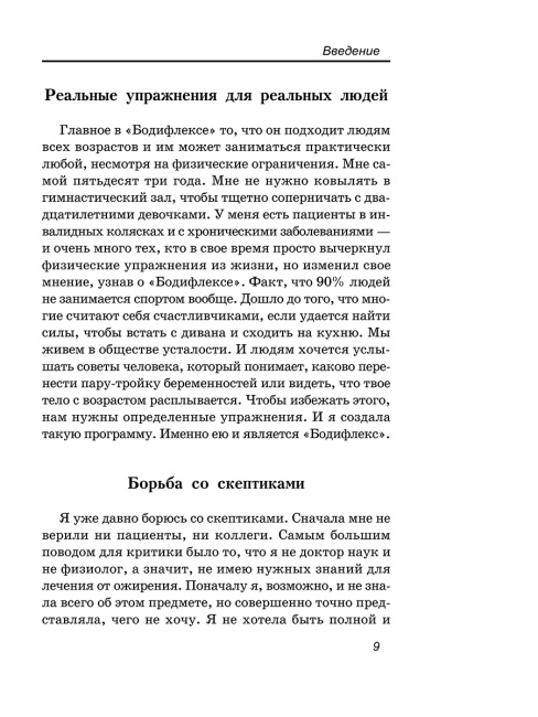 Великолепная фигура за 15 минут в день