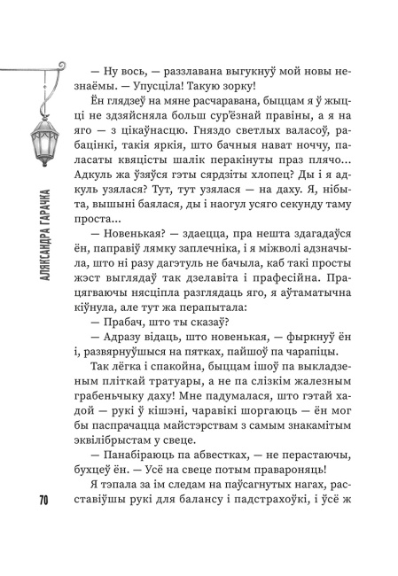 (Ня)чысты Мінск: зборнік містычных апавяданняў