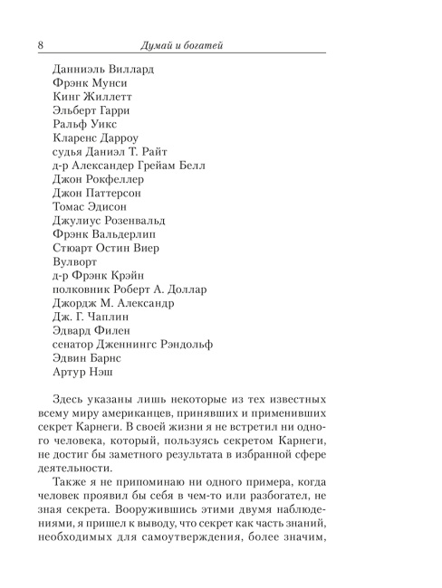 Думай и богатей