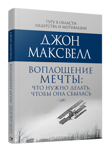 Воплощение мечты: что нужно делать, чтобы она сбылась