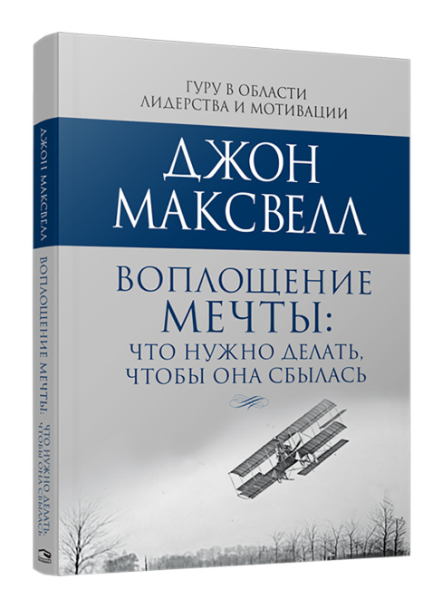 Воплощение мечты: что нужно делать, чтобы она сбылась