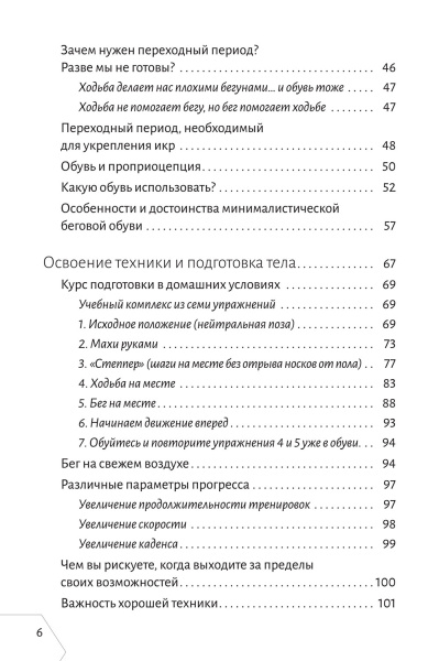 Правильная техника бега с опорой на переднюю часть стопы