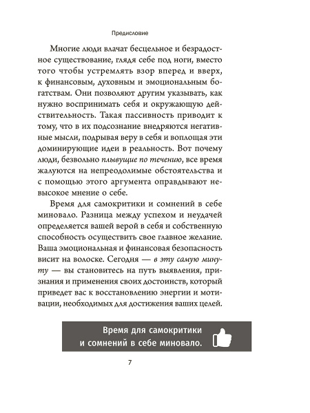 Сила уверенности в себе