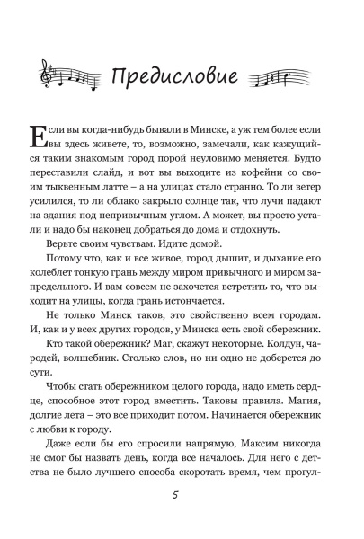 Колыбельная для Минска