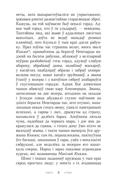 Шляхціц Завальня