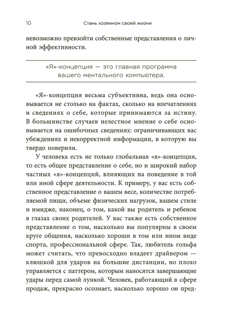 Стань хозяином своей жизни: 12 навыков