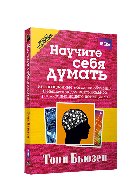 Научите себя думать