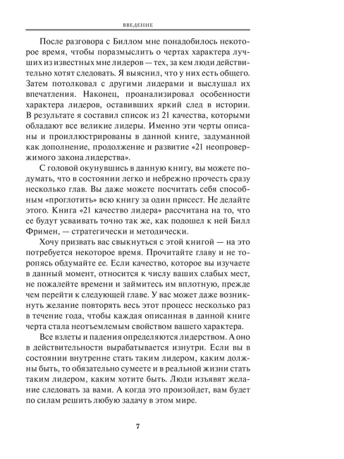 21 непременное качество лидера