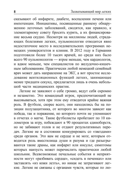 Захватывающий мир лёгких