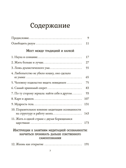 Дыхание и медитация осознанности