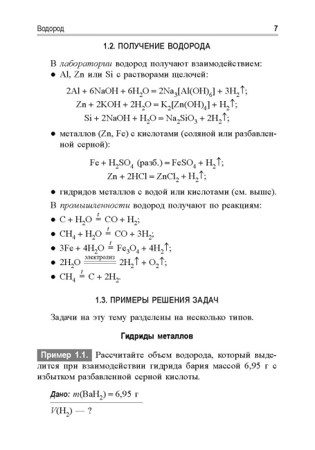 Учимся решать задачи по химии. Химия элементов и органическая химия