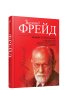 Интерес к психоанализу