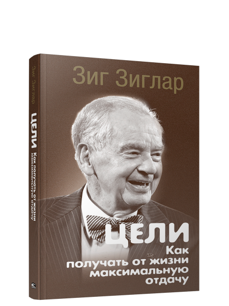 Цели: как получать от жизни максимальную отдачу