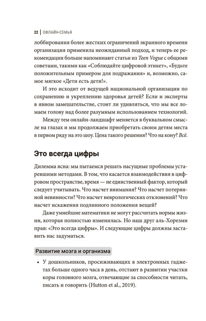 Офлайн-семья: Как дать своим детям то, чего не могут дать технологии