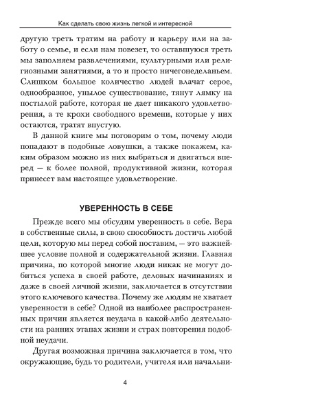 Как сделать свою жизнь лёгкой и интересной