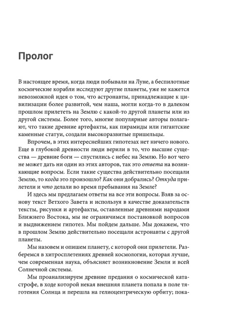 Двенадцатая планета