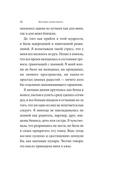 Всё самое лучшее просто