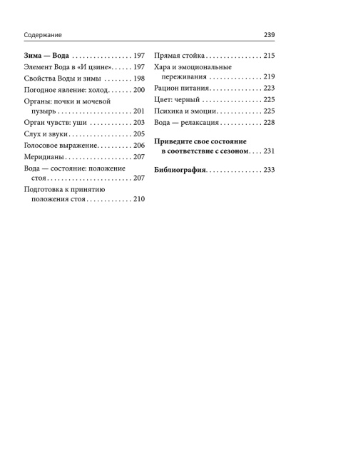 Пять сезонов энергии: Китайская медицина на каждый день