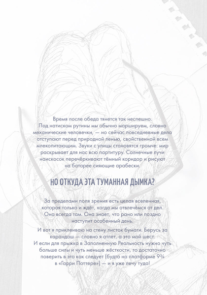 Заполненная реальность