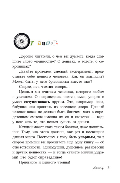 Футбол в детском саду, или Истории об уважении, храбрости и других ценностях
