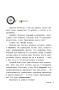Футбол в детском саду, или Истории об уважении, храбрости и других ценностях