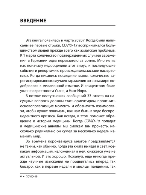 Covid-19: 33 вопроса и ответа о коронавирусе